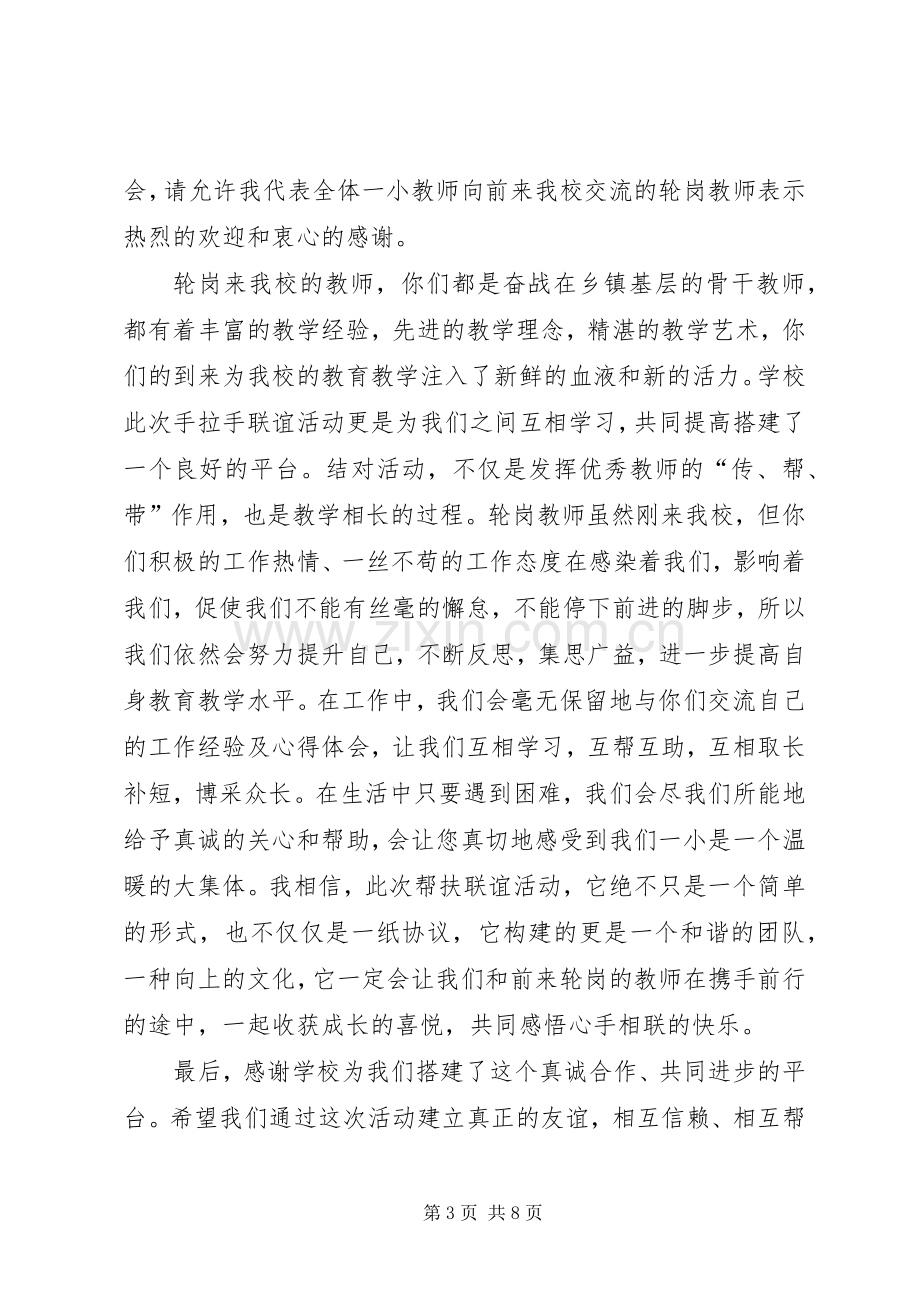 结对帮扶发言稿.docx_第3页