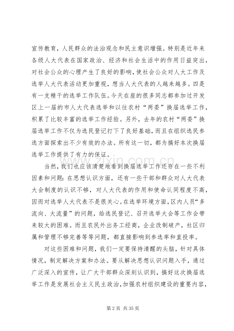 在选举市人大代表动员暨业务培训大会上的讲话.docx_第2页