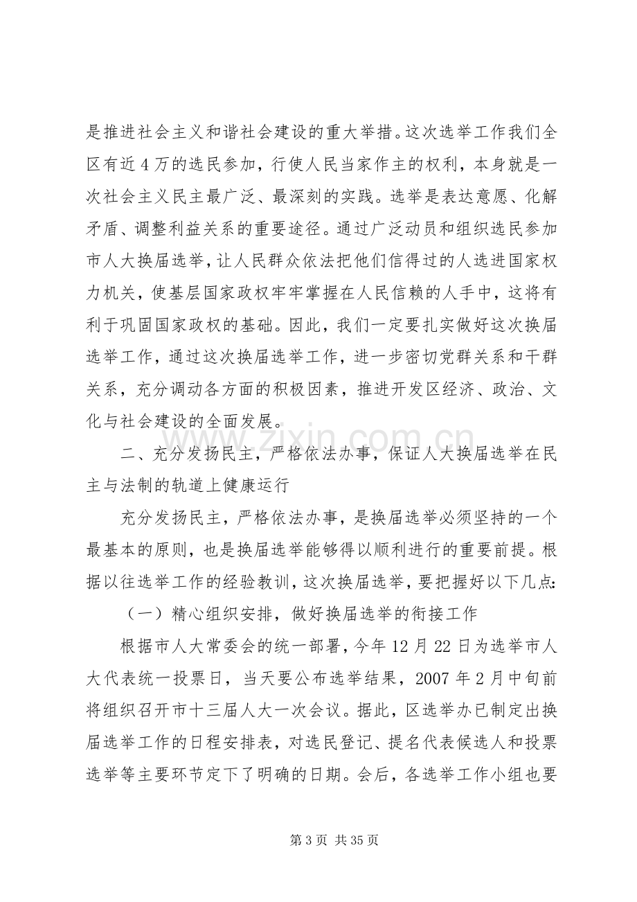 在选举市人大代表动员暨业务培训大会上的讲话.docx_第3页