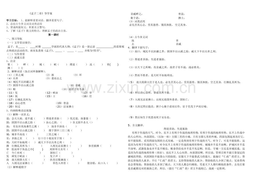 孟子二章导学案.doc_第1页