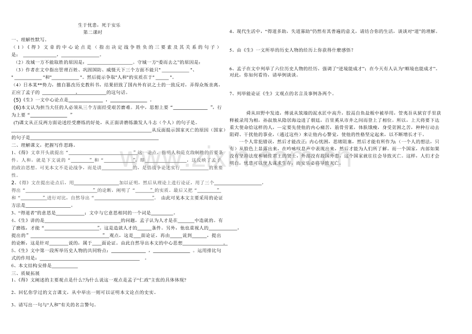 孟子二章导学案.doc_第2页