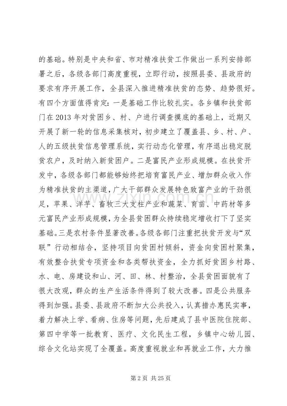 精准扶贫精准脱贫工作会议讲话稿.docx_第2页