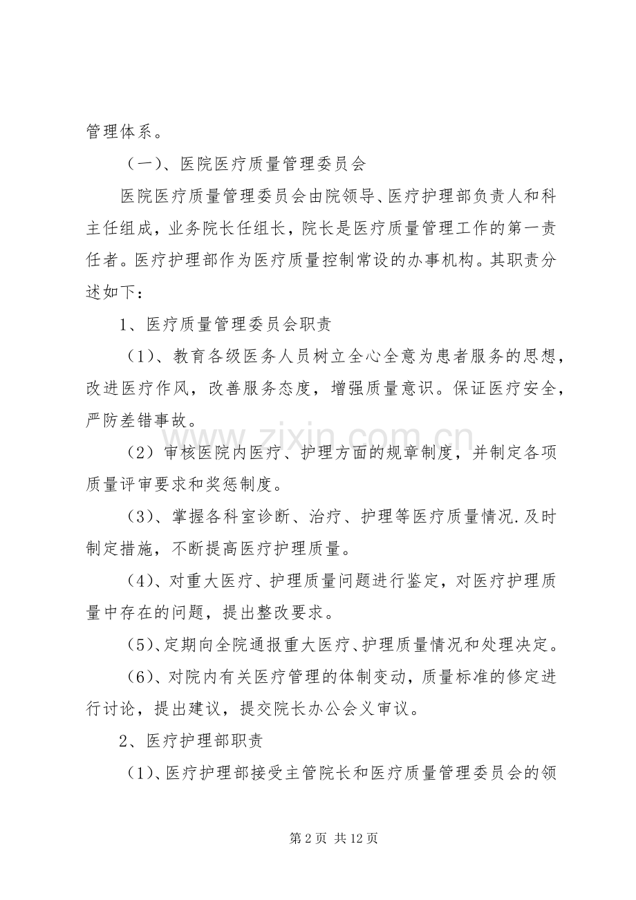 医院麻醉科医疗质量控制方案 .docx_第2页