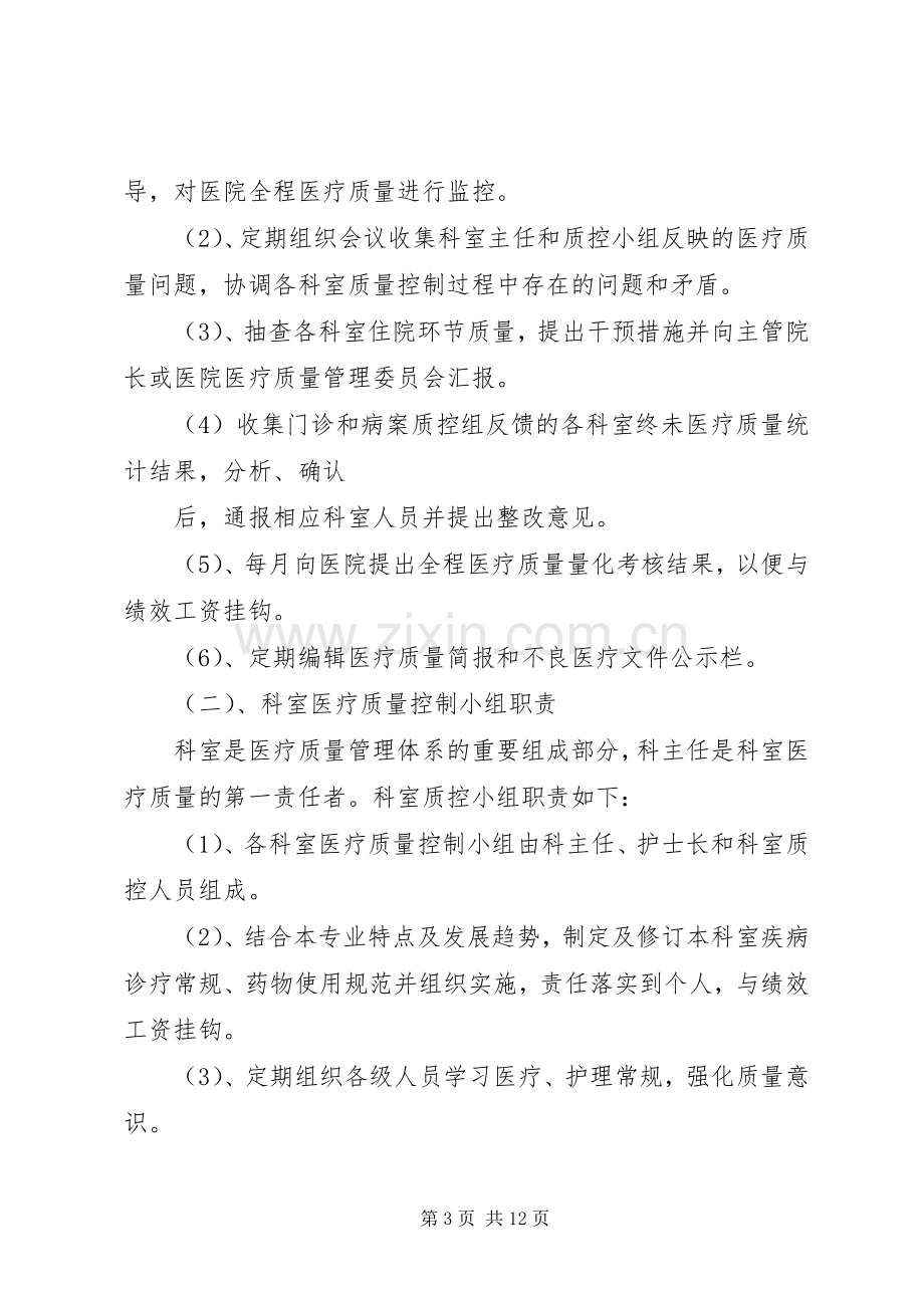 医院麻醉科医疗质量控制方案 .docx_第3页