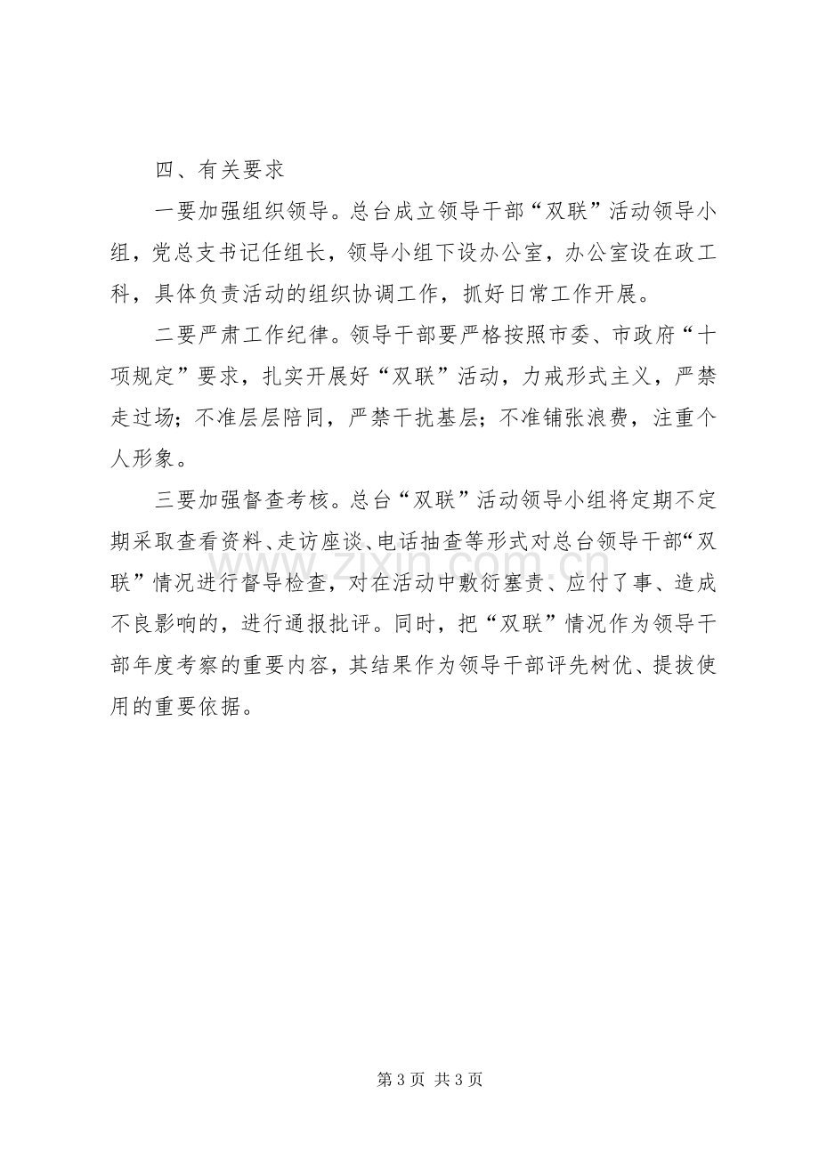 领导干部双联活动实施方案.docx_第3页