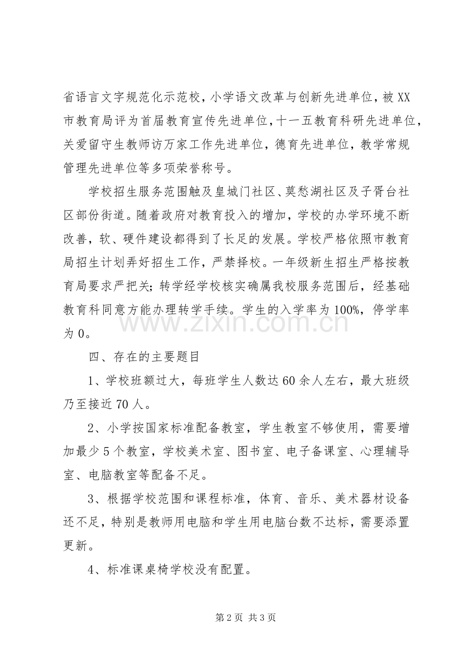 义务教育均衡发展整改工作方案.docx_第2页