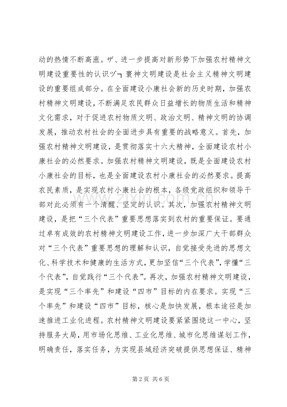 在全市农村精神文明建设经验交流会上的讲话领导讲话.docx_第2页