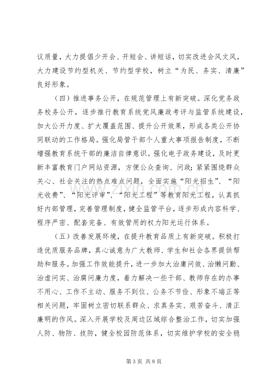 作风效能建设提升年方案.docx_第3页