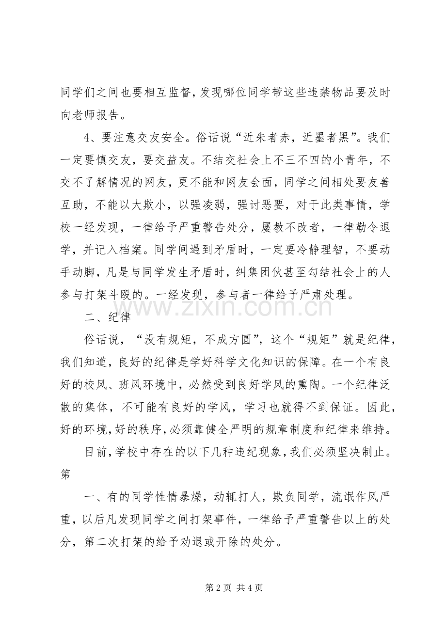 安全纪律教育大会讲话稿.docx_第2页