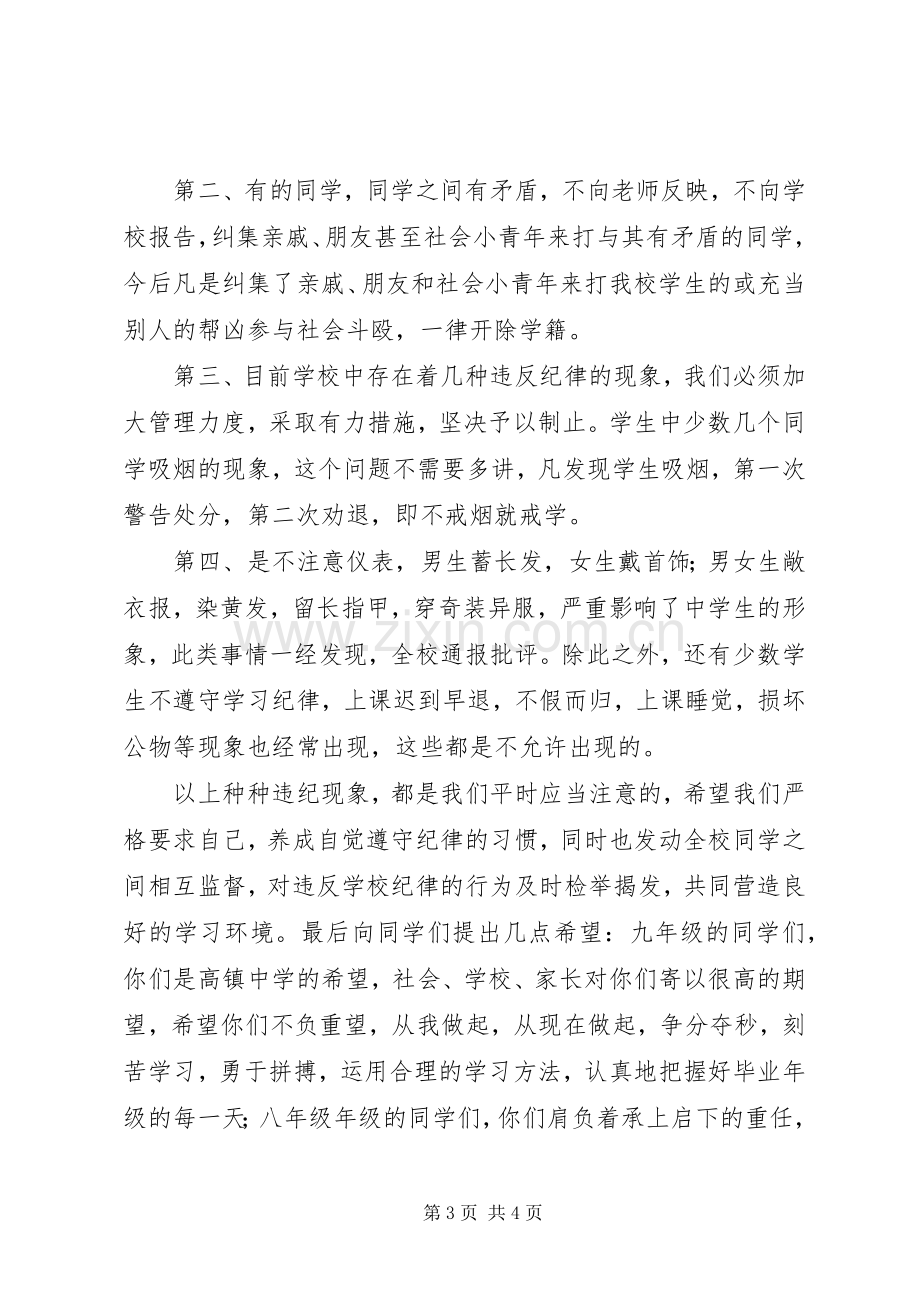 安全纪律教育大会讲话稿.docx_第3页