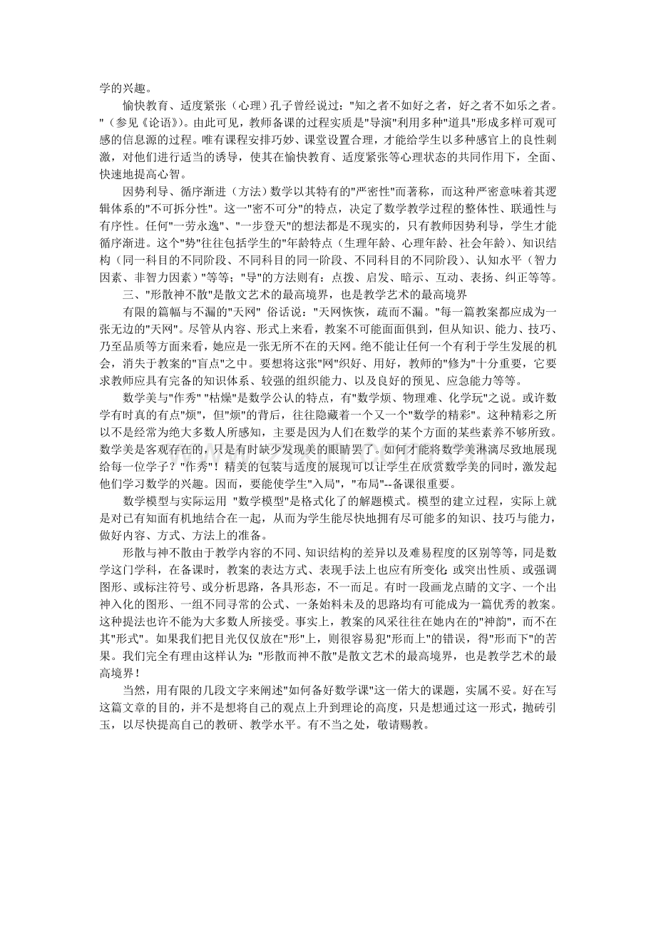 小学教师如何备好数学课.doc_第2页