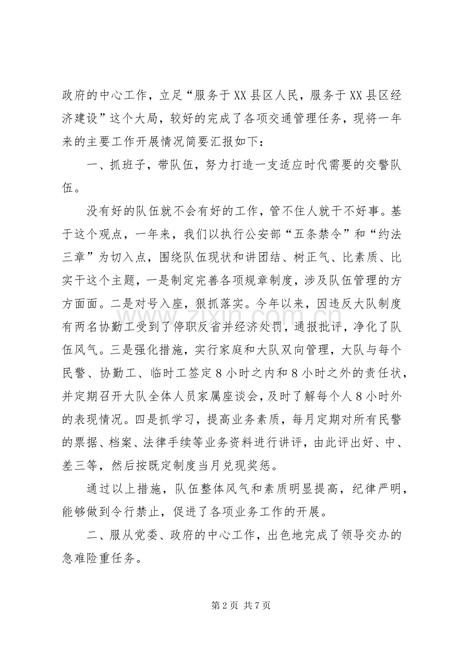 县交警大队行风评议发言材料提纲.docx_第2页