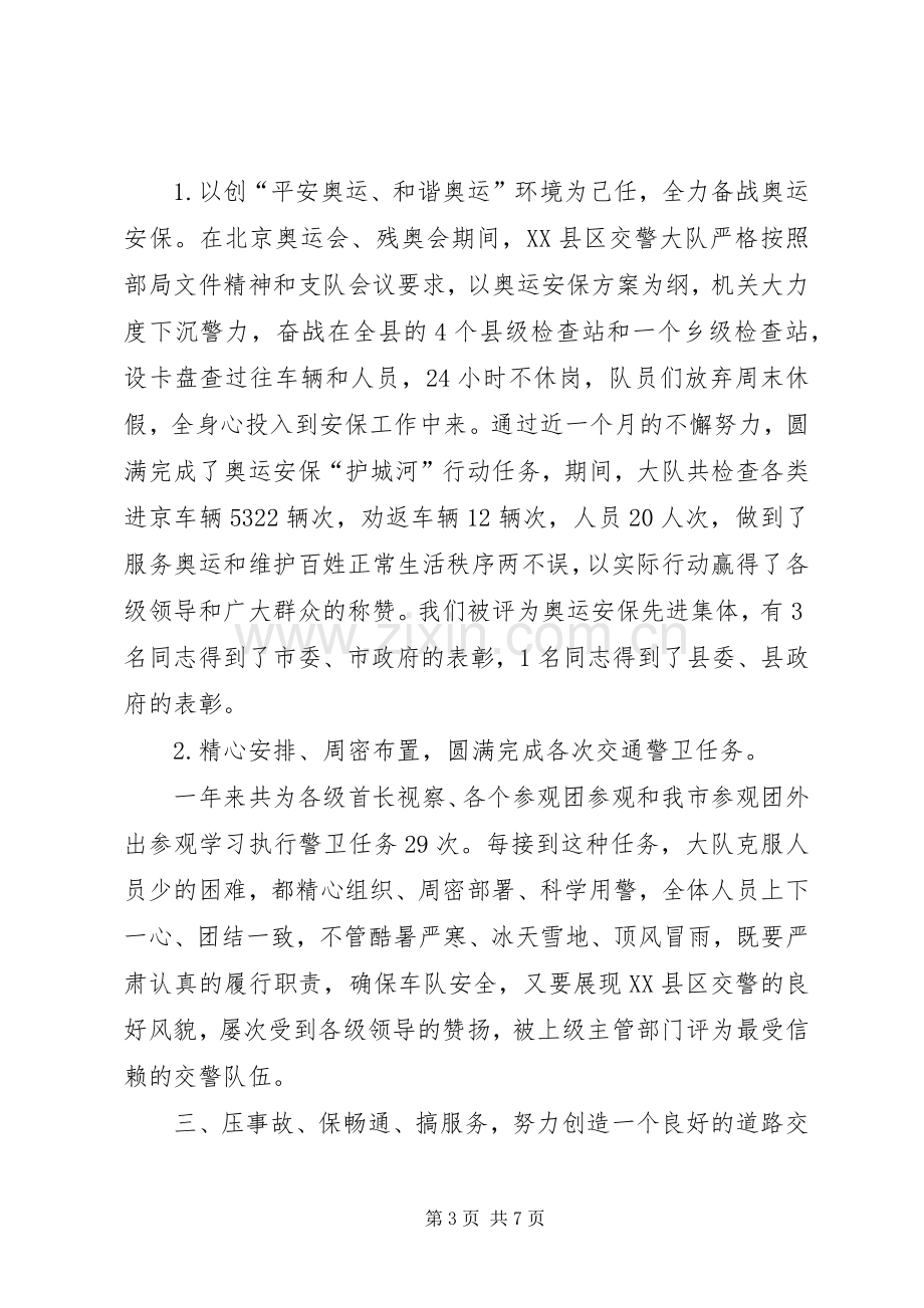 县交警大队行风评议发言材料提纲.docx_第3页