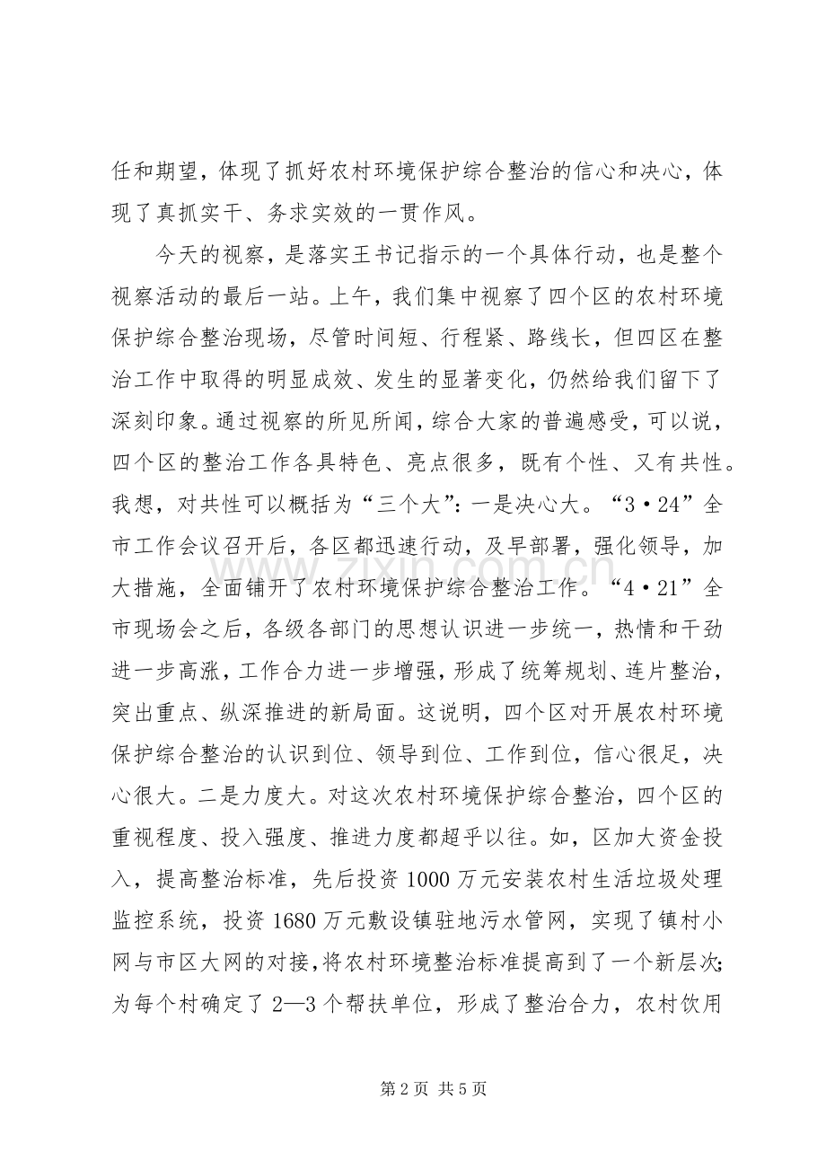 书记在农村环境整治会发言.docx_第2页