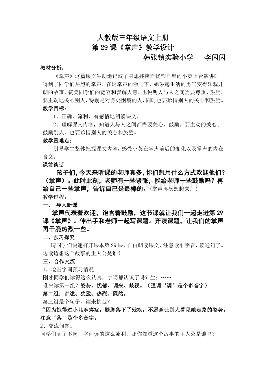 人教版小学语文三年级上册29课《掌声》教学设计.doc_第1页