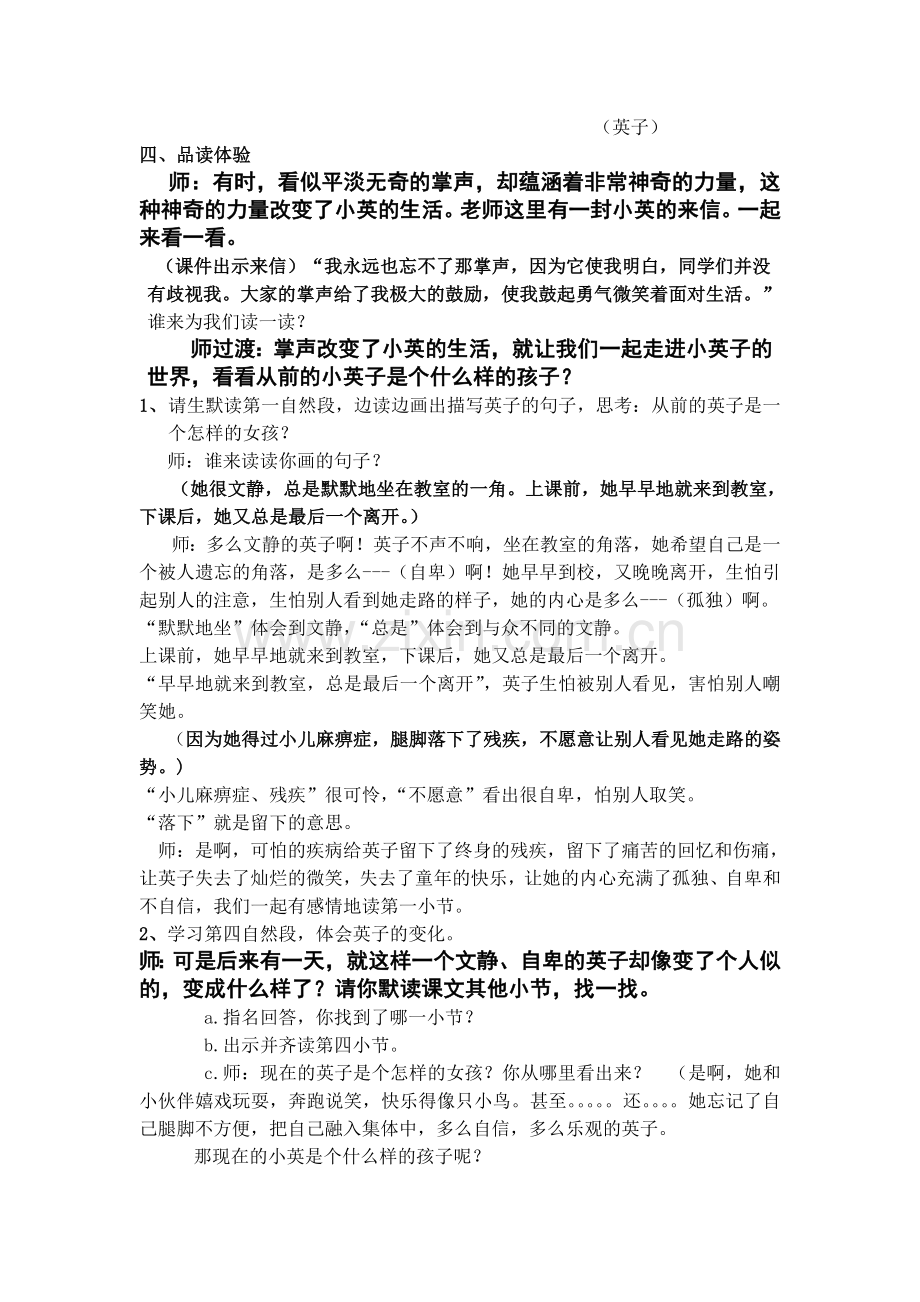 人教版小学语文三年级上册29课《掌声》教学设计.doc_第2页