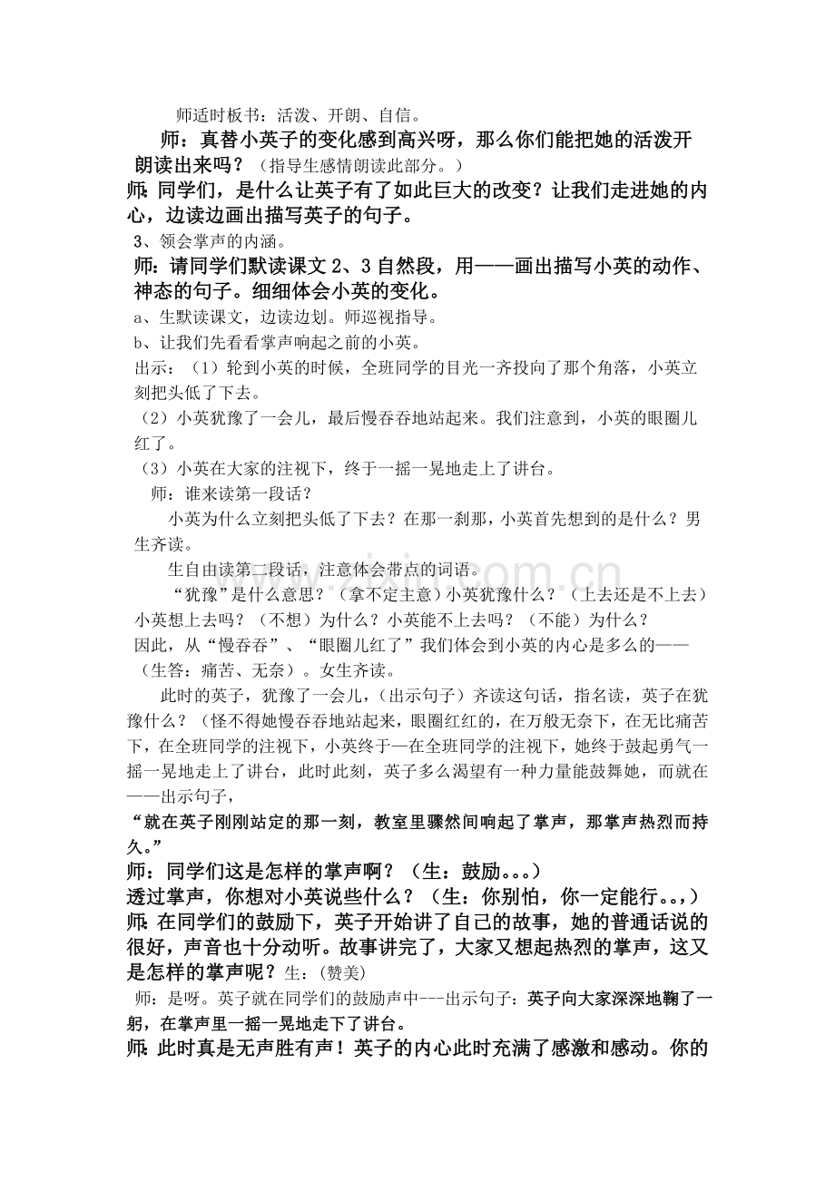 人教版小学语文三年级上册29课《掌声》教学设计.doc_第3页