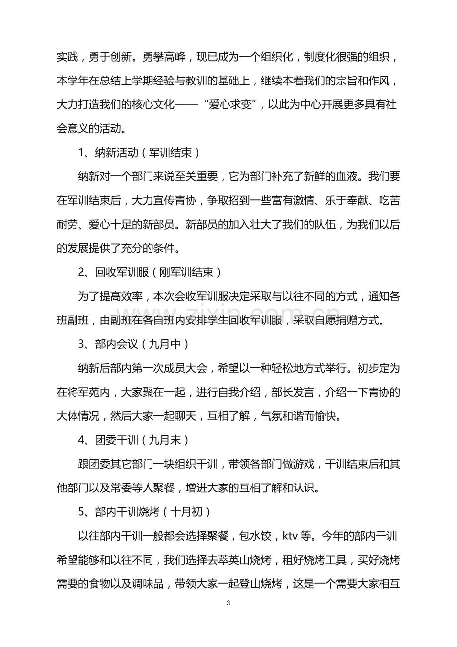 2022年策划部工作计划模板集合8篇.doc_第3页