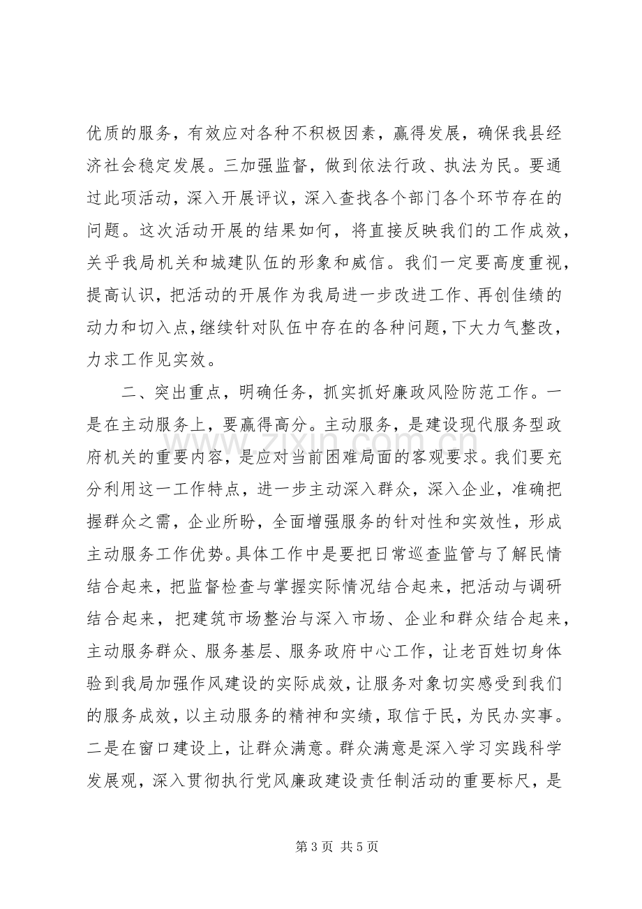 建设局长在廉政管理会发言.docx_第3页