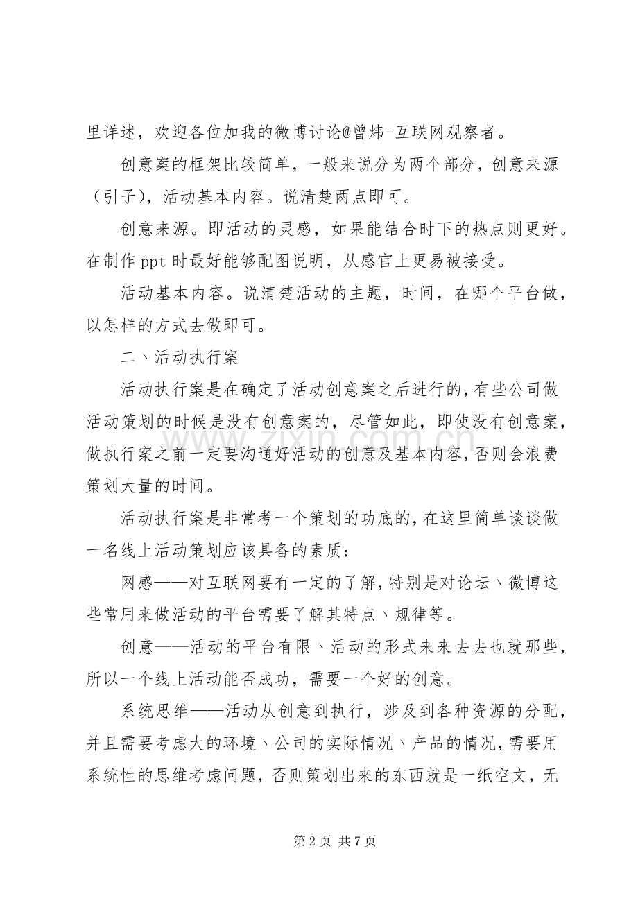 线上公开课活动实施方案 .docx_第2页