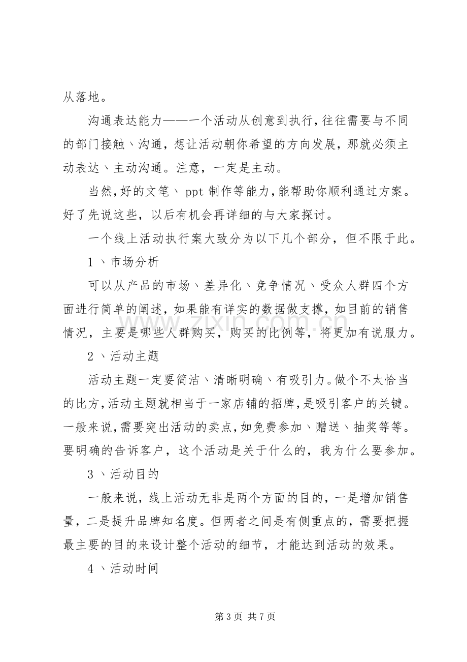 线上公开课活动实施方案 .docx_第3页