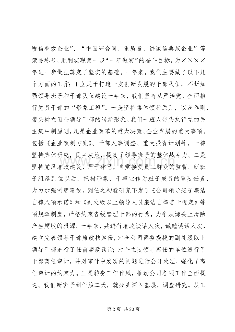 党委书记在煤矿职代会上的讲话.docx_第2页