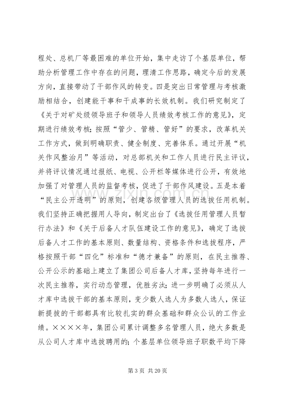 党委书记在煤矿职代会上的讲话.docx_第3页