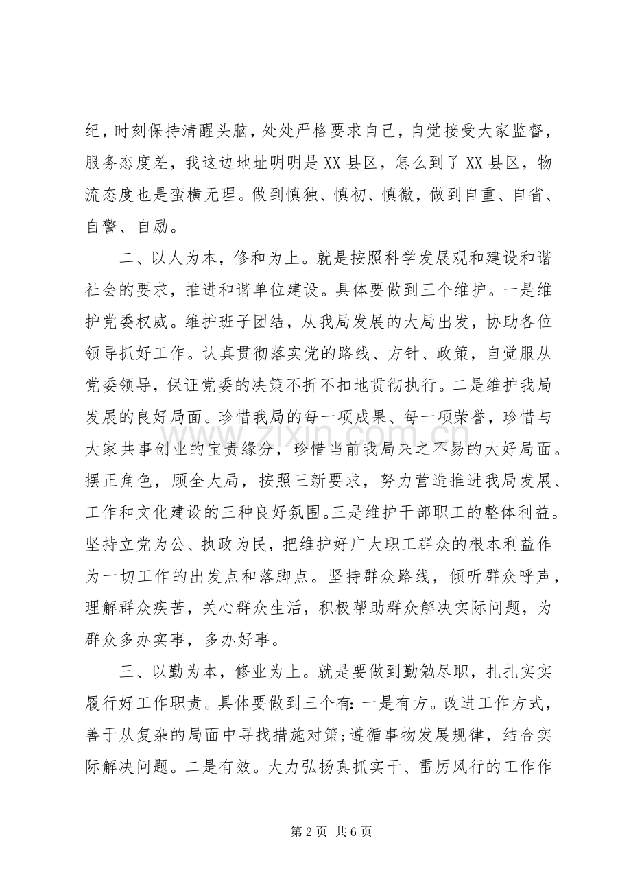 新上任领导任职讲话.docx_第2页