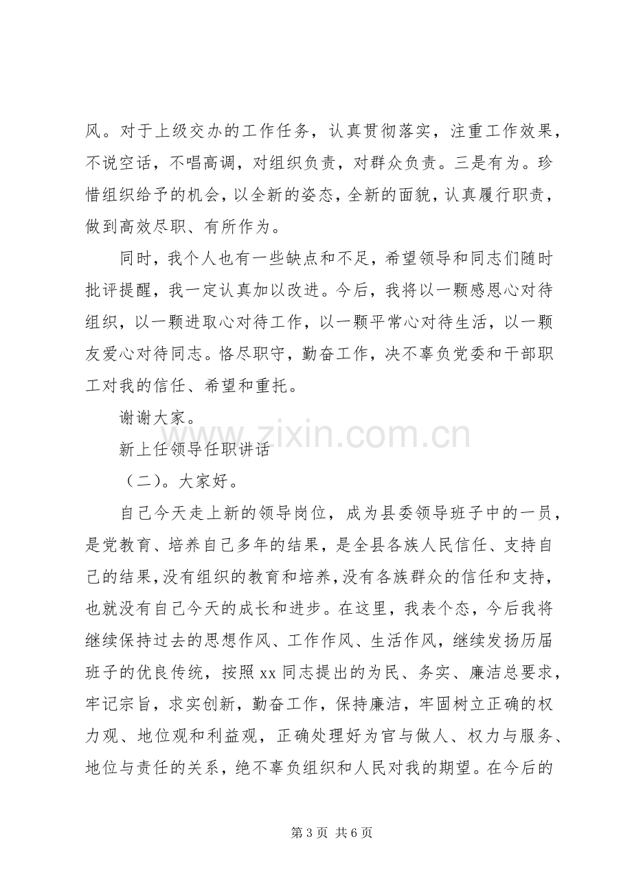 新上任领导任职讲话.docx_第3页