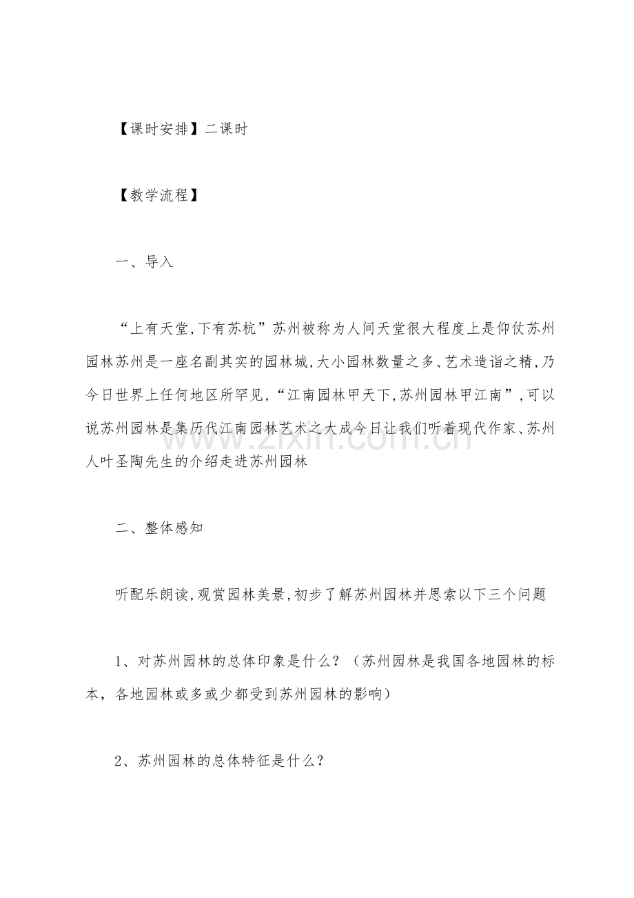 初中语文教案：《苏州园林》.docx_第2页