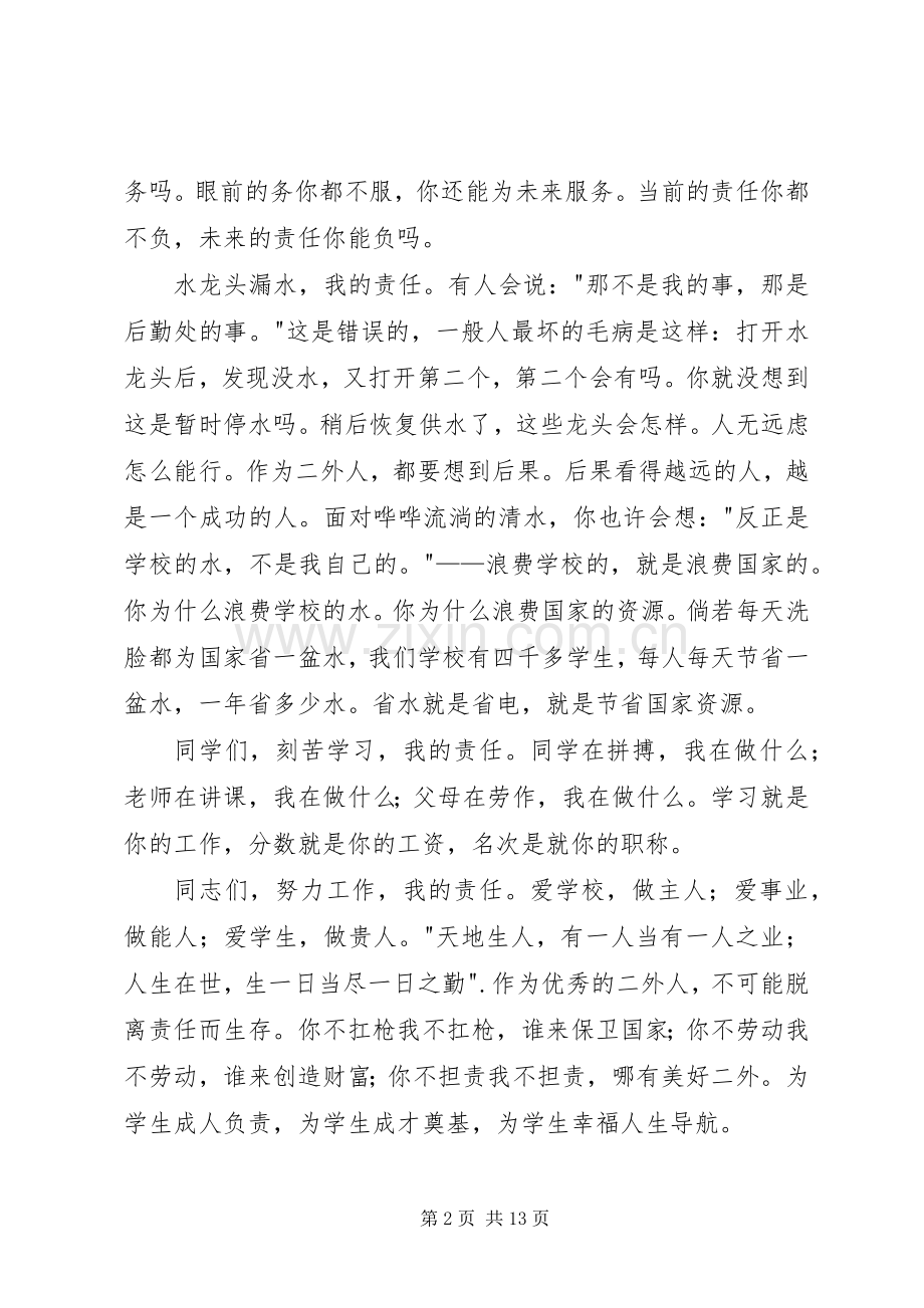 春期开学典礼发言.docx_第2页