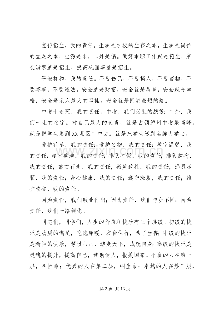 春期开学典礼发言.docx_第3页