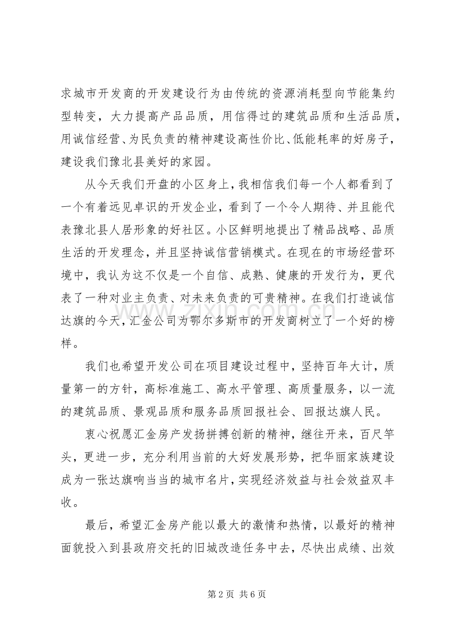 政府领导讲话范文3篇.docx_第2页