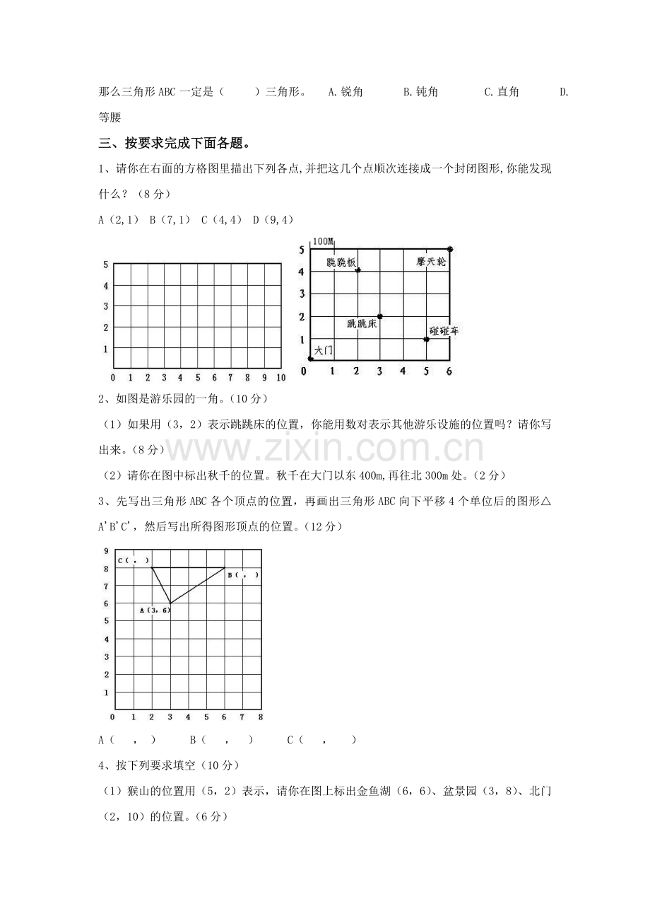 小学六年级数学上册第一单元测试题(更新).doc_第2页