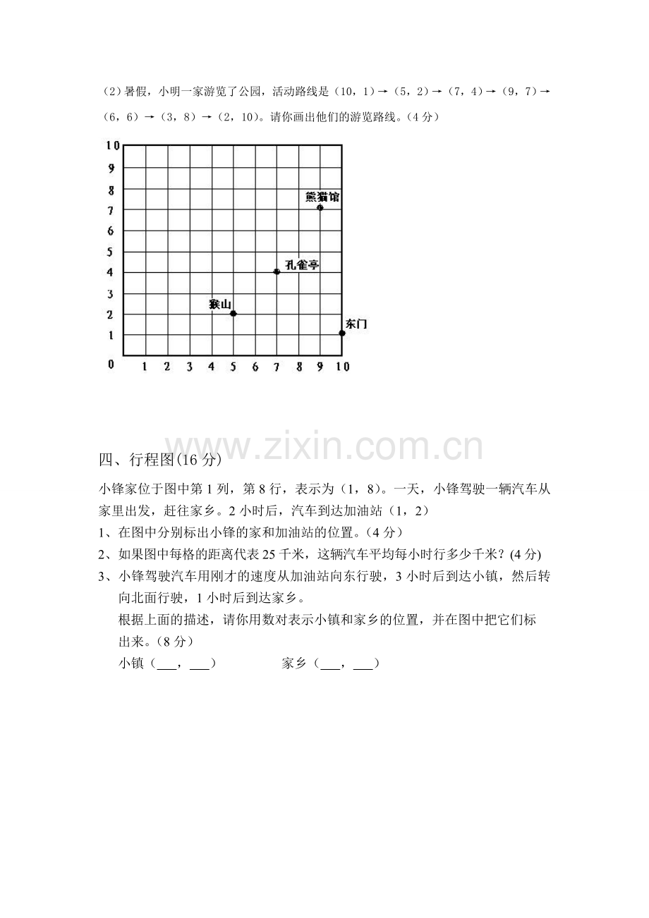 小学六年级数学上册第一单元测试题(更新).doc_第3页