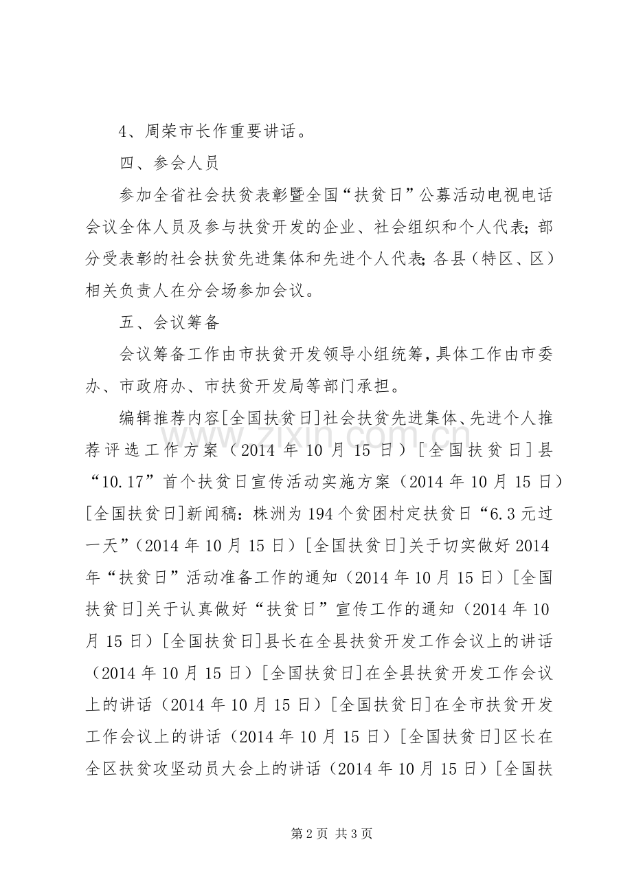 社会扶贫表彰会议工作实施方案.docx_第2页