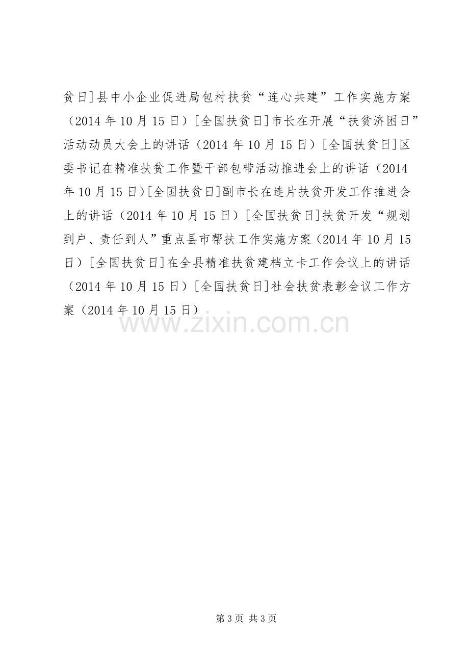 社会扶贫表彰会议工作实施方案.docx_第3页