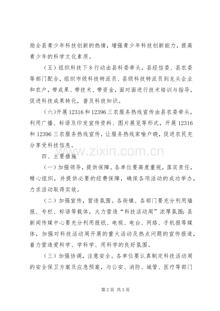 科技活动周建设实施方案.docx_第2页