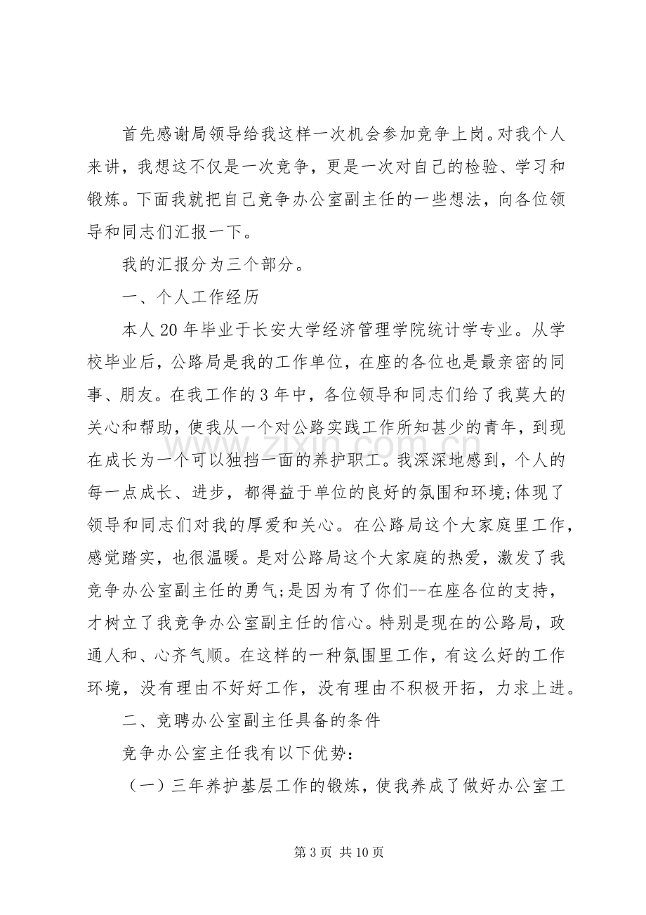 各种岗位竞聘演讲稿.docx_第3页