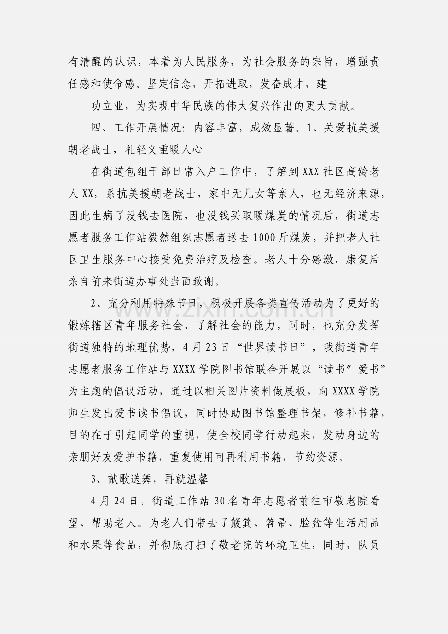 乡镇、街道志愿者服务工作站活动开展情况汇报.docx_第2页