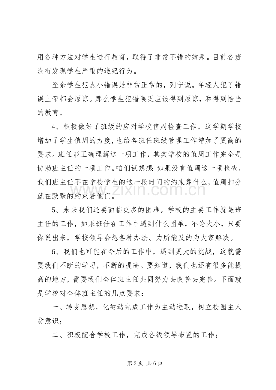 政教主任就职发言稿范文.docx_第2页