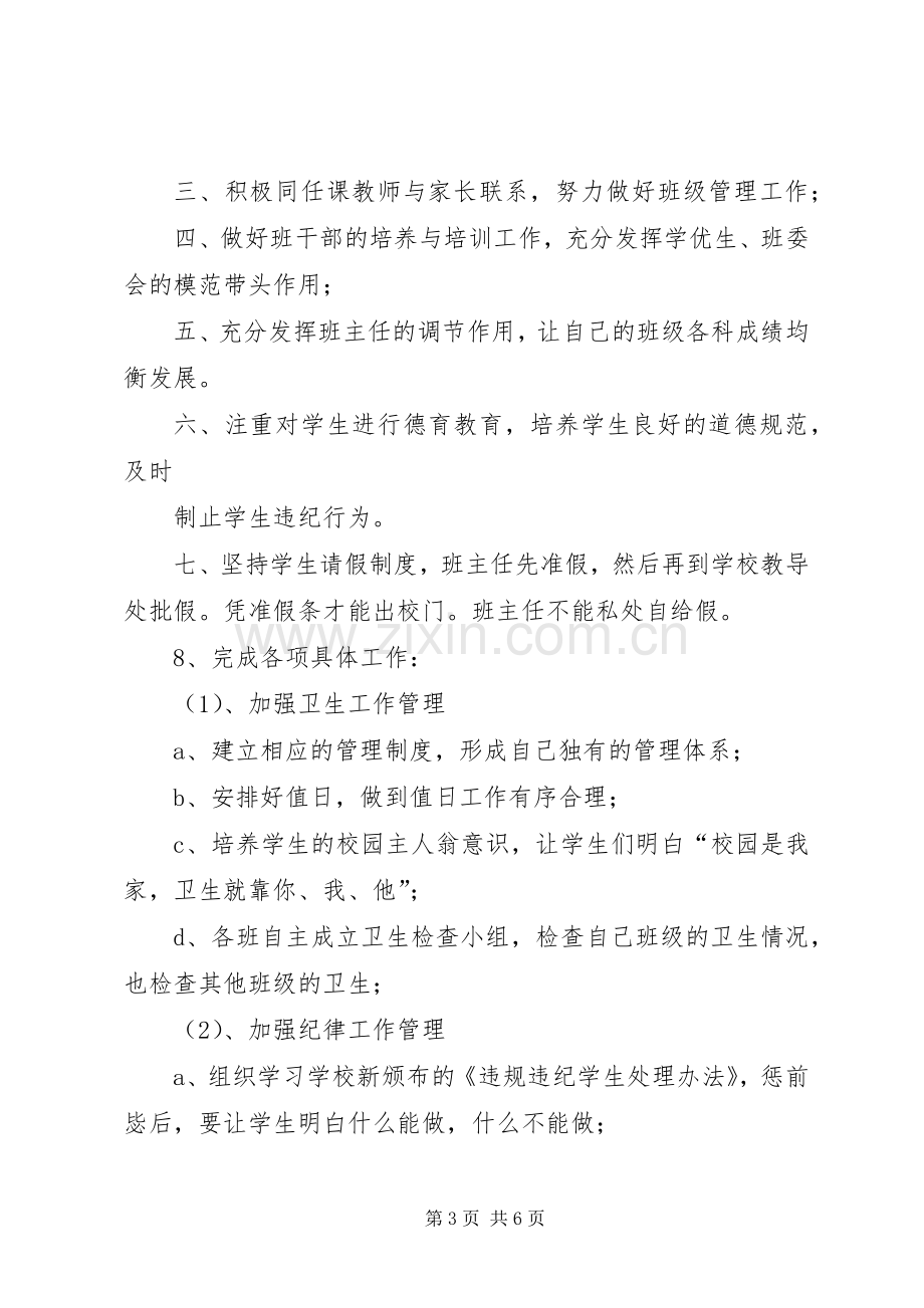 政教主任就职发言稿范文.docx_第3页