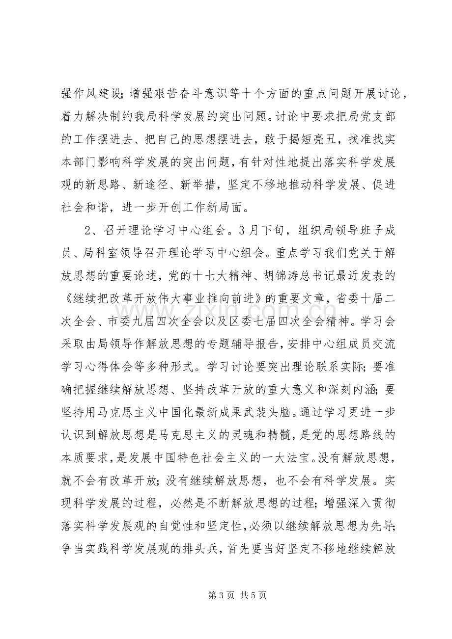 安监局开展解放思想活动的方案 .docx_第3页