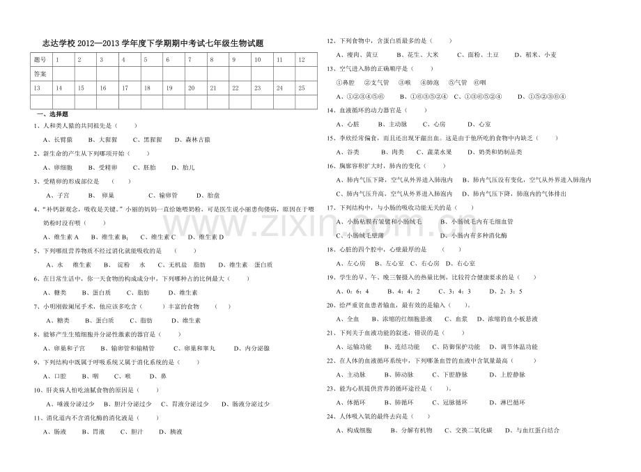 七年级生物期中考试题.doc_第1页