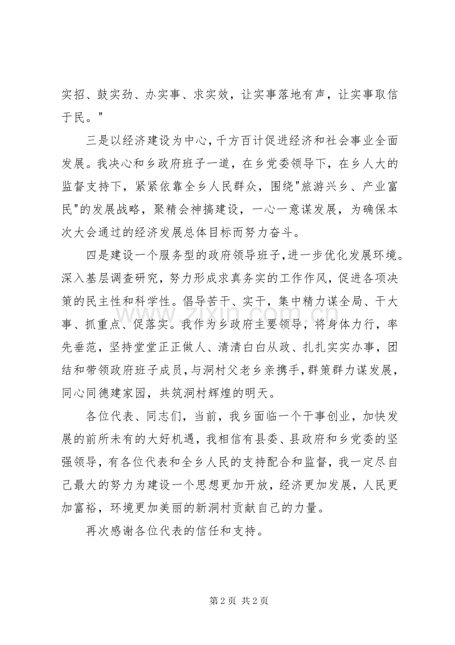 新当选的乡长讲话.docx_第2页