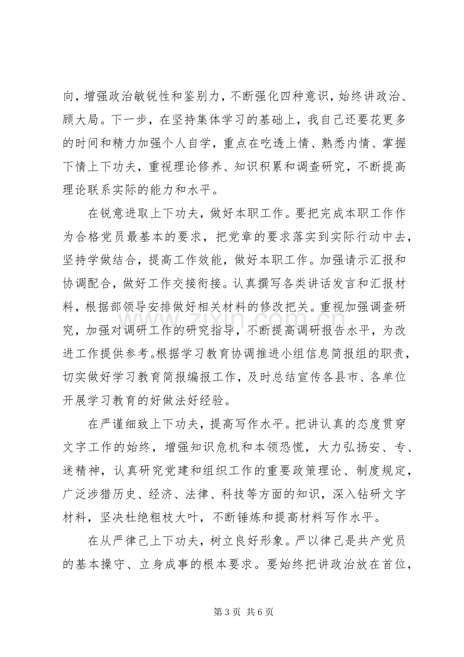 基层党员两学一做第三专题研讨发言.docx_第3页