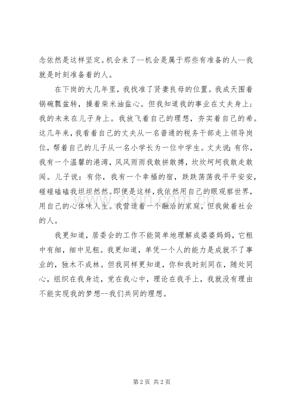 社区党委副书记竞选发言.docx_第2页