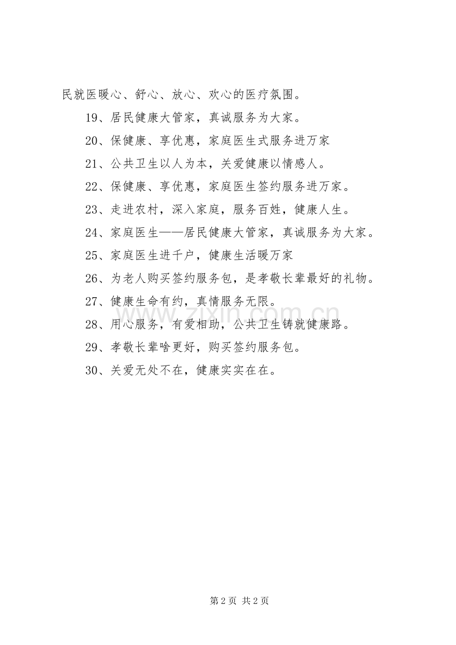 家庭医生签约宣传标语.docx_第2页