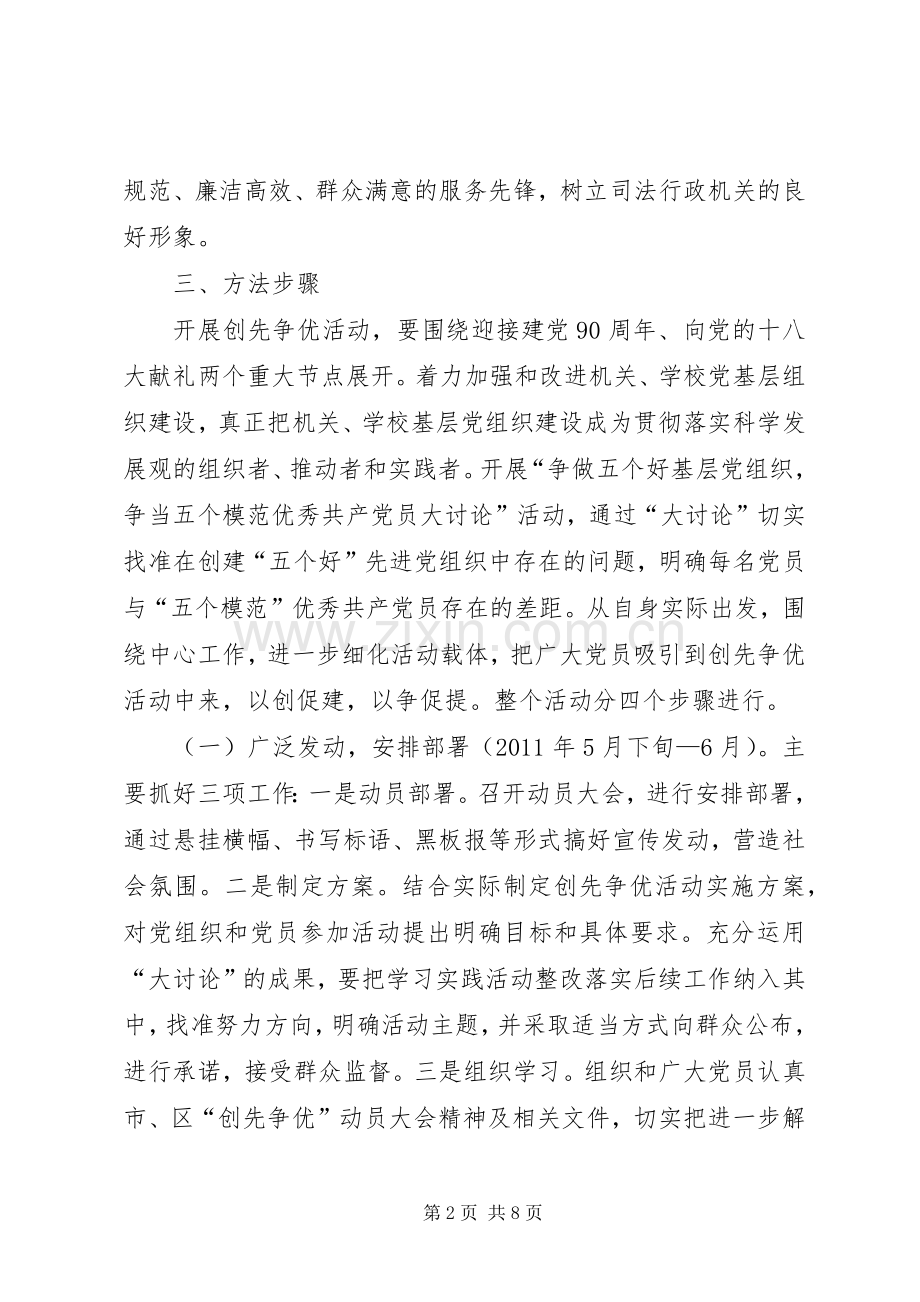 司法局先锋活动方案.docx_第2页