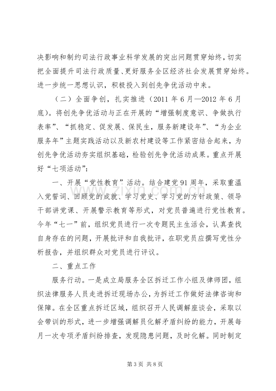 司法局先锋活动方案.docx_第3页